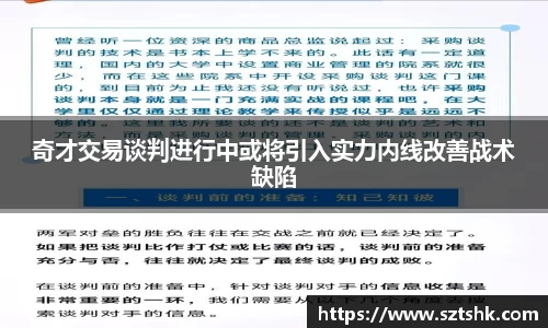奇才交易谈判进行中或将引入实力内线改善战术缺陷